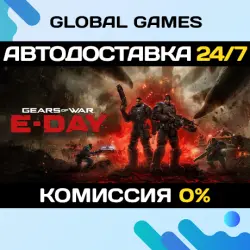 Gears of War: E-Day STEAM GIFT АВТОДОСТАВКА