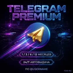 Telegram Premium 3 / 6 / 12 месяцев • Подарок • Автовыдача 24/7