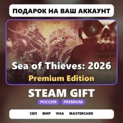 Sea of Thieves: 2026 Premium Edition | Подарок Steam | РФ