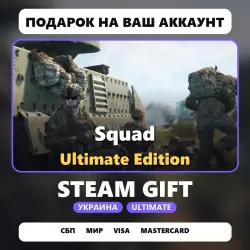 Squad Ultimate Edition | Подарок Steam | Укр. UA