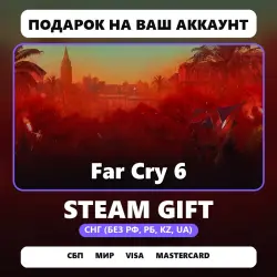 Far Cry 6 | Подарок Steam | СНГ без РФ, РБ, KZ, UA