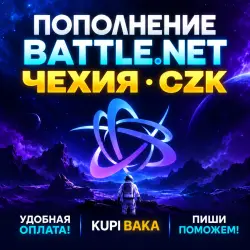 Blizzard ПОПОЛНЕНИЕ Battle.net Чехия CZK