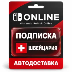 Nintendo Switch Online | Индивидуальная подписка | Швейцария