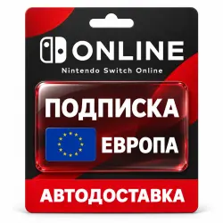 Nintendo Switch Online | Индивидуальная подписка | Европа