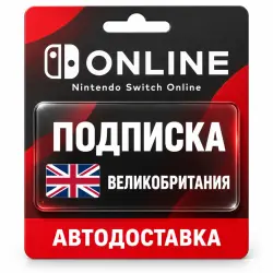Nintendo Switch Online | Индивидуальная подписка | Великобритания
