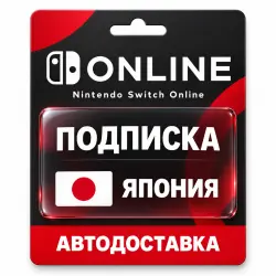 Nintendo Switch Online | Индивидуальная подписка | Япония