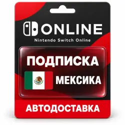Nintendo Switch Online | Индивидуальная подписка | Мексика