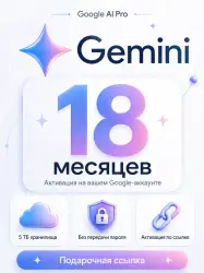 Gооgle AI PRO 18 months | Gift link
