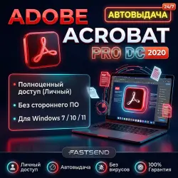 Adobe Acrobat Pro DC 2020 Личный доступ АВТОВЫДАЧА БЕЗ СТОРОННЕГО ПО