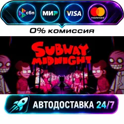 Subway Midnight STEAM RU + МИР АВТОВЫДАЧА 24/7