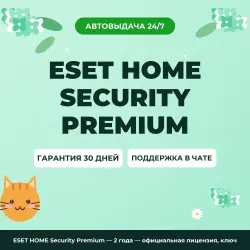 ESET HOME Security Premium — 2 года — официальная лицензия, ключ