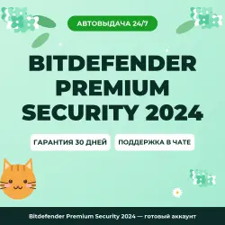 Bitdefender Premium Security 2024 — готовый аккаунт