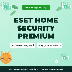 Антивирус ESET HOME Security Premium 30 дней — код активации