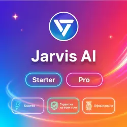 Jarvis AI Starter/Pro 1-12M | Обновление/продление | Г.арантия