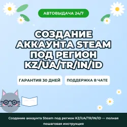 Создание аккаунта Steam под регион KZ/UA/TR/IN/ID — полная пошаговая инструкция