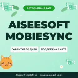 Aiseesoft MobieSync — лицензионный ключ