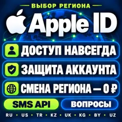 Apple ID | США, Россия, Турция и другие регионы | SMS API / Контрольные вопросы
