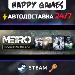 Metro Redux Bundle Steam Ключ РФ+СНГ