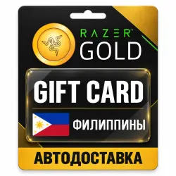 Razer Gold (Рейзер Голд) | Карта PHP | Филиппины
