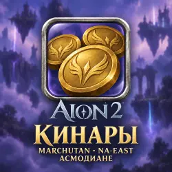 Aion 2 — кинары Marchutan (NA-East, Асмодиане) от 10 кк