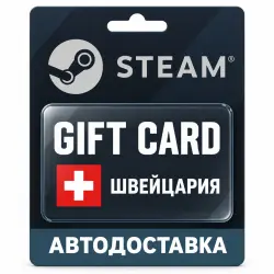 Steam (Стим) | Карта пополнения баланса CHF | Швейцария