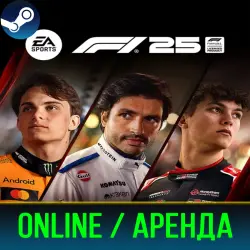 F1 25 | АРЕНДА АККАУНТА | ОНЛАЙН | STEAM PC