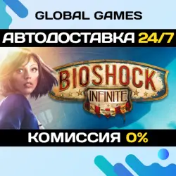Bioshock Infinite STEAM GIFT АВТОДОСТАВКА