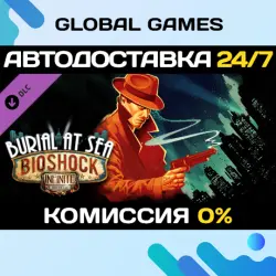 BioShock Infinite: Burial at Sea Episode One DLC STEAM АВТО
