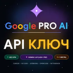 Google AI Pro | API НА МЕСЯЦ X1