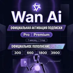 Wan Ai | Pro | Premium | 1 месяц | 1 год | Пополнение Credits | Официально