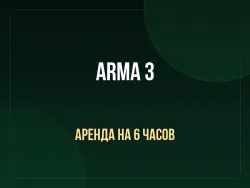 ТЕСТ UI AUTOARENDA НЕ ПОКУПАТЬ | 6 ч | Arma 3