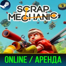 SCRAP MECHANIC | АРЕНДА 3-30 ДНЕЙ | ОНЛАЙН | STEAM PC