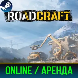 ROADCRAFT | АРЕНДА 3-30 ДНЕЙ | ОНЛАЙН | STEAM PC