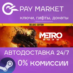 METRO 2039 Deluxe Edition | АВТОДОСТАВКА [Россия Steam Gift]