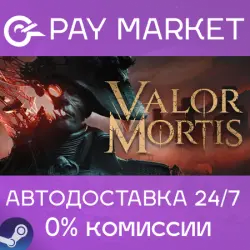 Valor Mortis | АВТОДОСТАВКА [Россия Steam Gift]