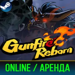 GUNFIRE REBORN | АРЕНДА 3-30 ДНЕЙ | ОНЛАЙН | STEAM PC