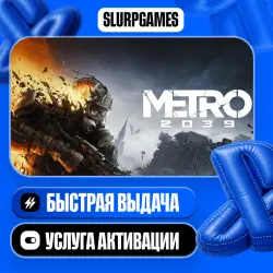 METRO 2039 ТУРЦИЯ (PS5)