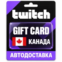 Twitch (Твич) | Карта пополнения баланса CAD | Канада