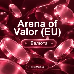 Vouchers для Arena of Valor (EU)