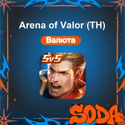 Arena of Valor (TH) пополнение Coupons