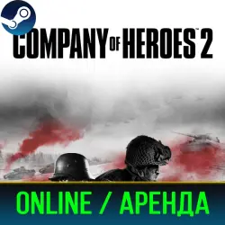 COMPANY OF HEROES 2 | АРЕНДА 3-30 ДНЕЙ | ОНЛАЙН | STEAM PC