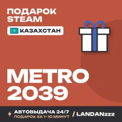 METRO 2039 | Подарок Steam | Казахстан | Автодоставка 24/7