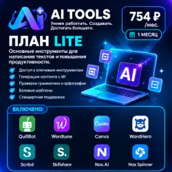 AI Tools Lite Plan — 1 Month /3 Month /6 Month /12 Month