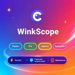 WinkScope Starter/Pro/Agency/Enterprise 1-12M | Обновление/продление | Г.арантия