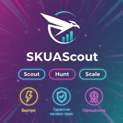 SKUAScout Scout/Hunt/Scale 1-12M | Обновление/продление | Г.арантия