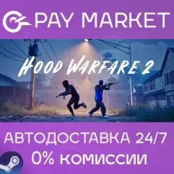 Hood Warfare 2 | АВТОДОСТАВКА [Россия Steam Gift]