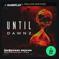 Предзаказ «Дожить до рассвета 2» – цифровое расширенное издание на PS5, с активацией