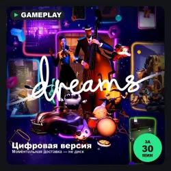 Грёзы на PS4 и PS5, с активацией