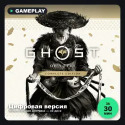 Полное издание Ghost of Yotei на PS5, с активацией