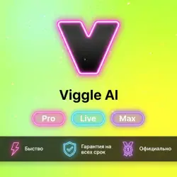 Viggle AI Pro/Live/Max 1-12M | Обновление/продление | Г.арантия